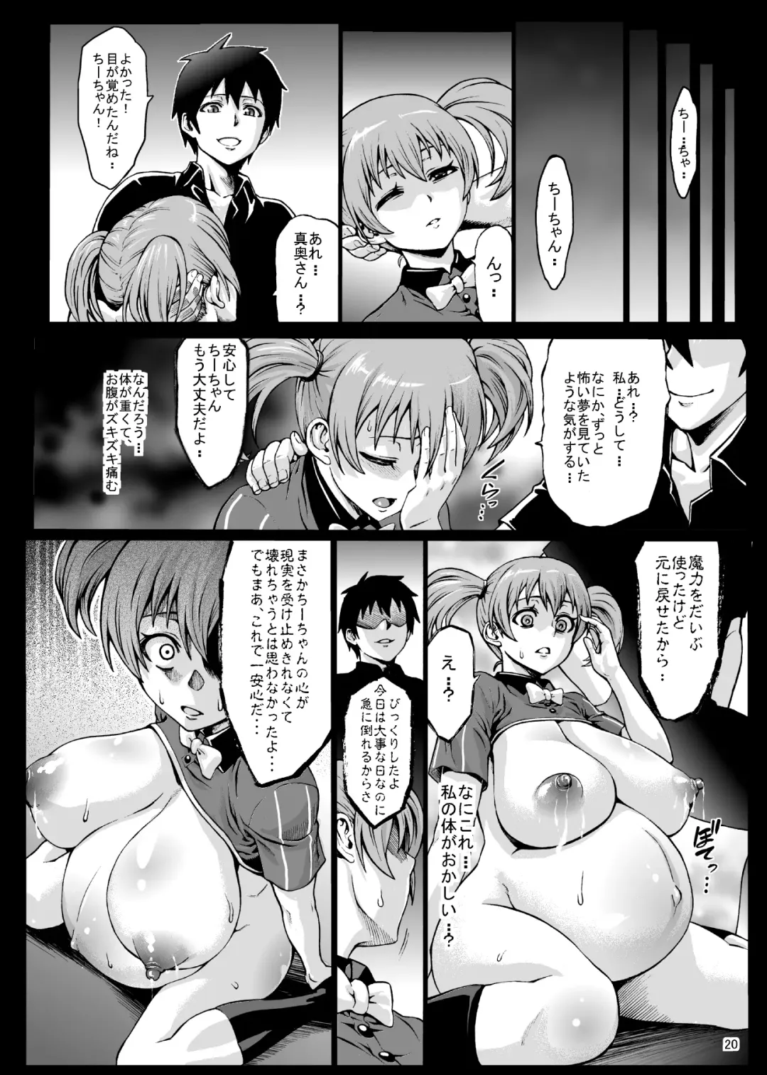 [Neromashin] Kuro Maguro no Maou-sama! Fhentai - Page 22