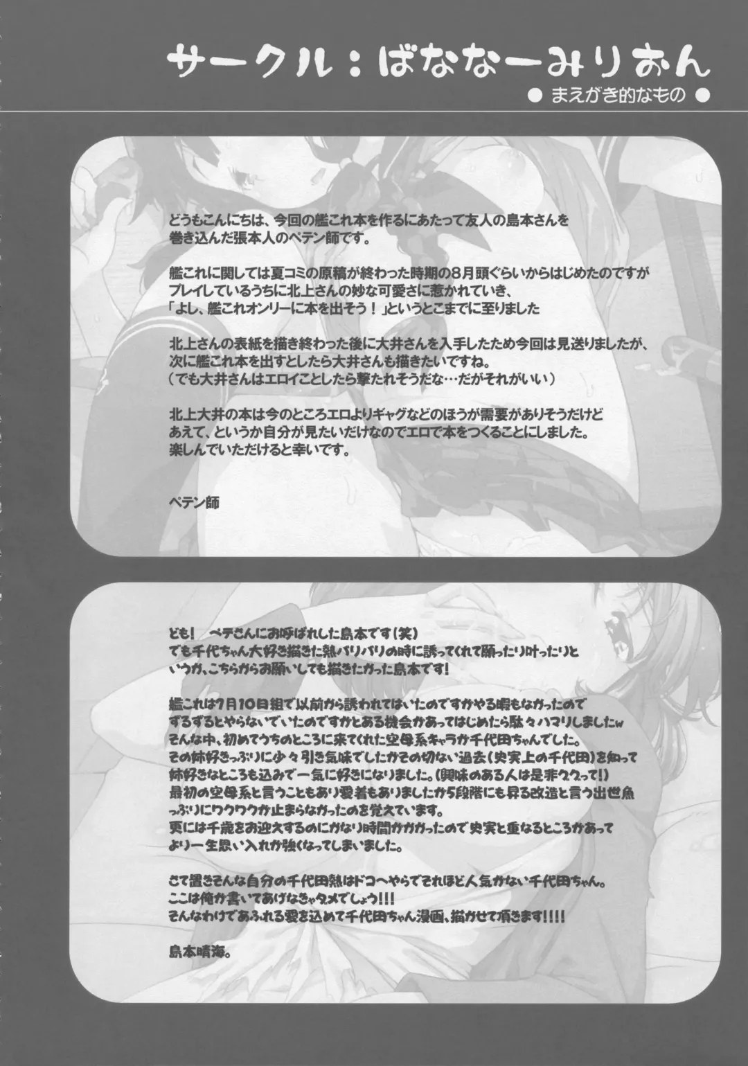 [Petenshi - Shimamoto Harumi] Yochi Taki Fhentai - Page 3