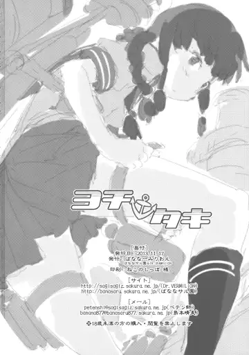 [Petenshi - Shimamoto Harumi] Yochi Taki Fhentai - Page 33