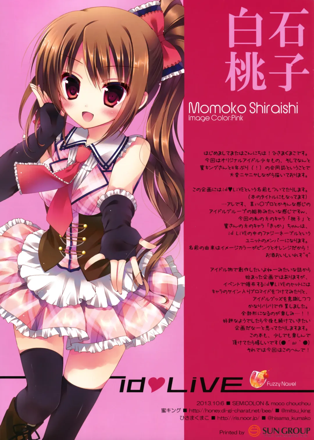 [Hisama Kumako - Mitsu King] idoLiVE -Fuzzy Navel- Fhentai - Page 15