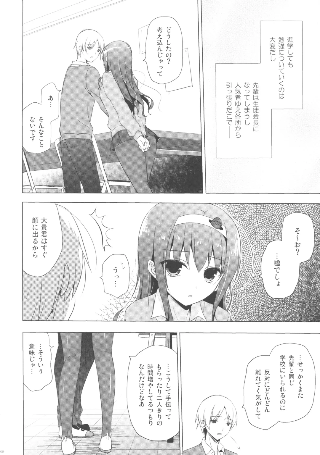 [Mitsu King] Boku no Suki na Senpai Fhentai - Page 7