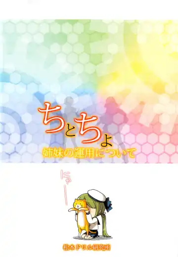 [Matsumoto Drill Kenkyuujo - Naganoon] ChitoChiyo Shimai no Unyou ni Tsuite Fhentai - Page 32