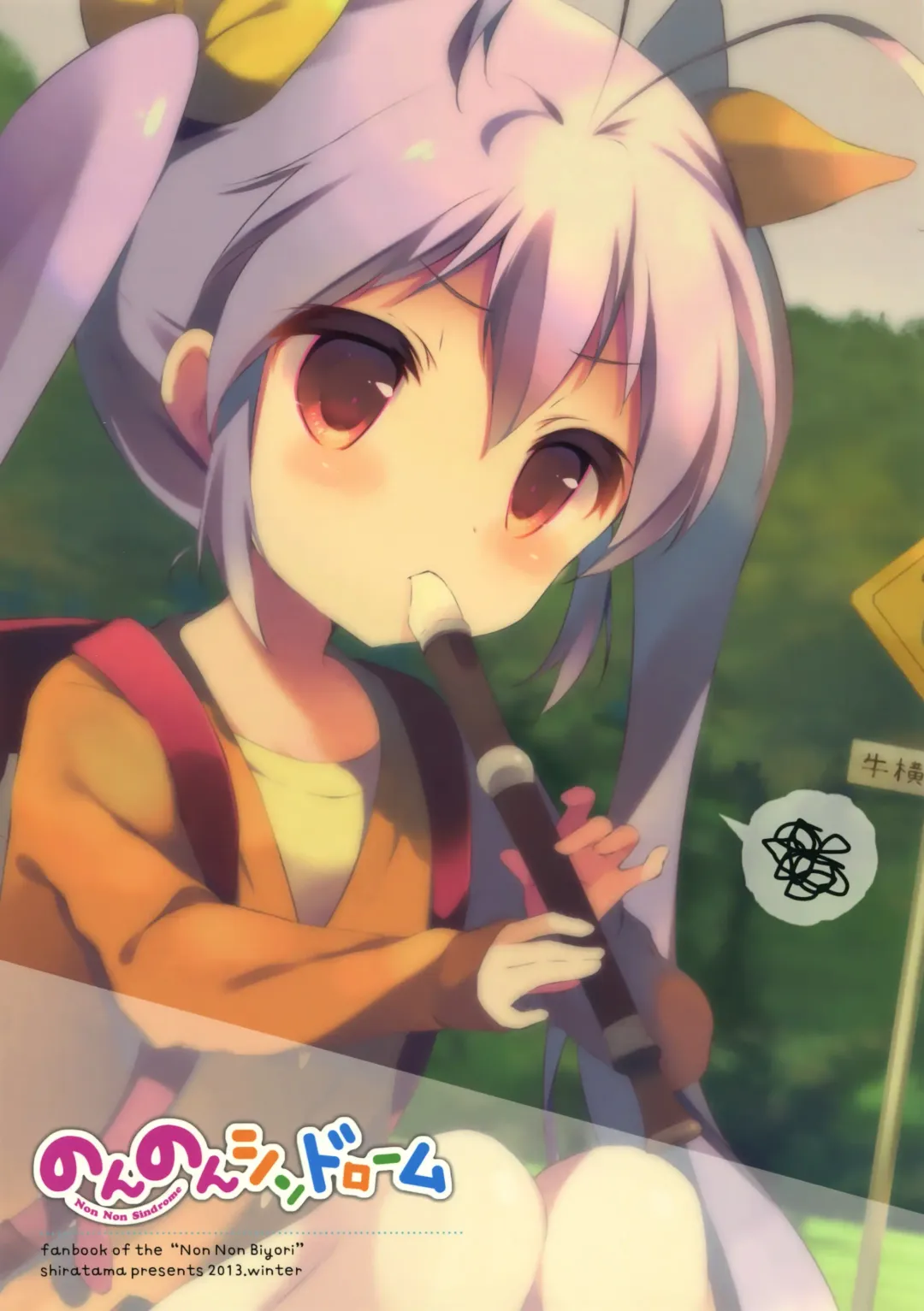 [Shiratama] Non Non Syndrome Fhentai - Page 18