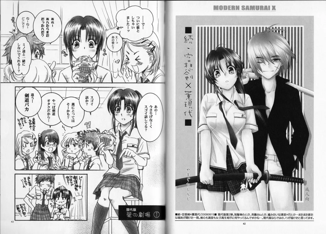 [Yamaguchi Shinji] Modern Samurai X Fhentai - Page 22