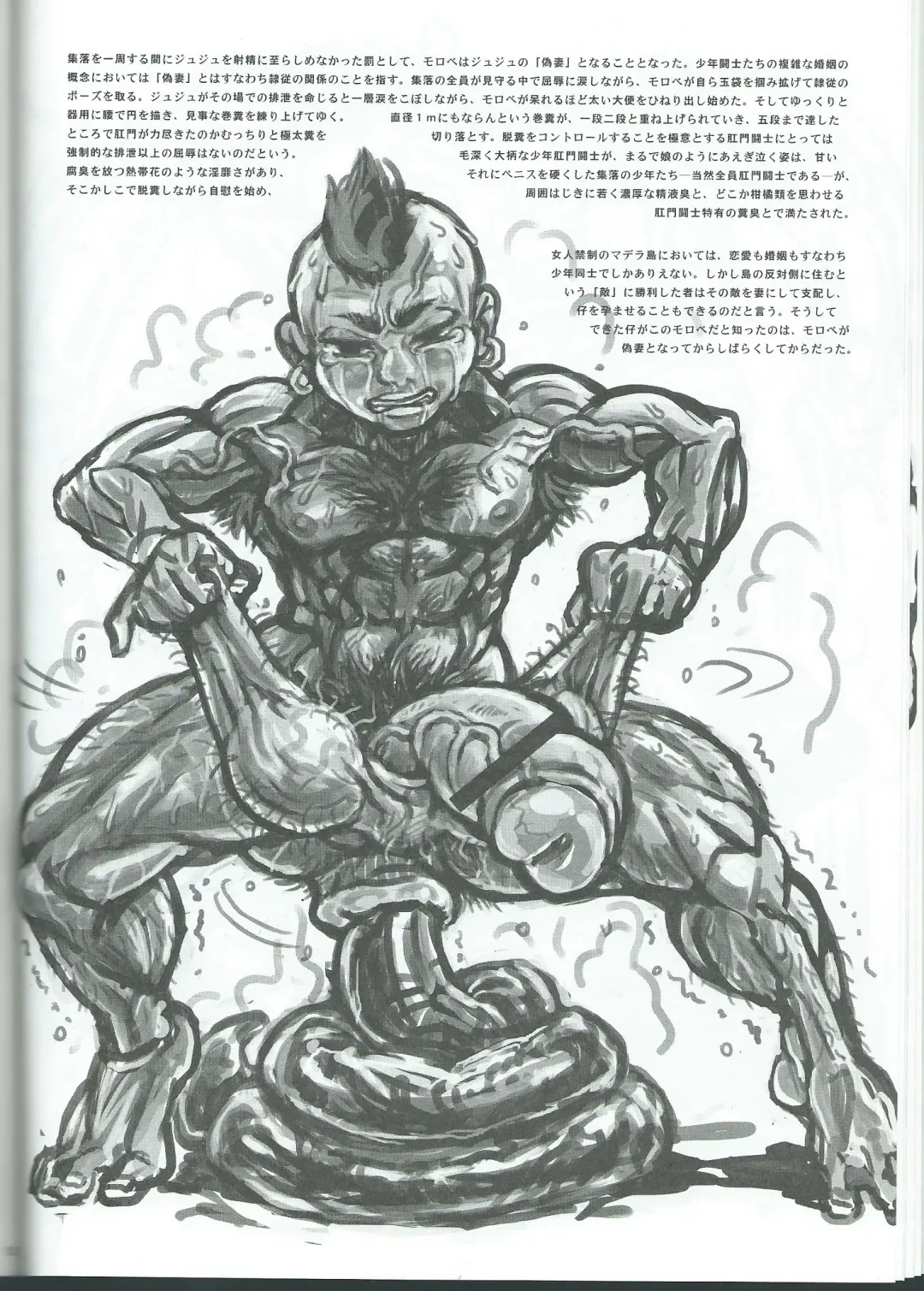 [Radiohead] マラコヴィア肛門闘争術概要 マラコヴィア少年肛門闘士の土俗的奇習について Fhentai - Page 11