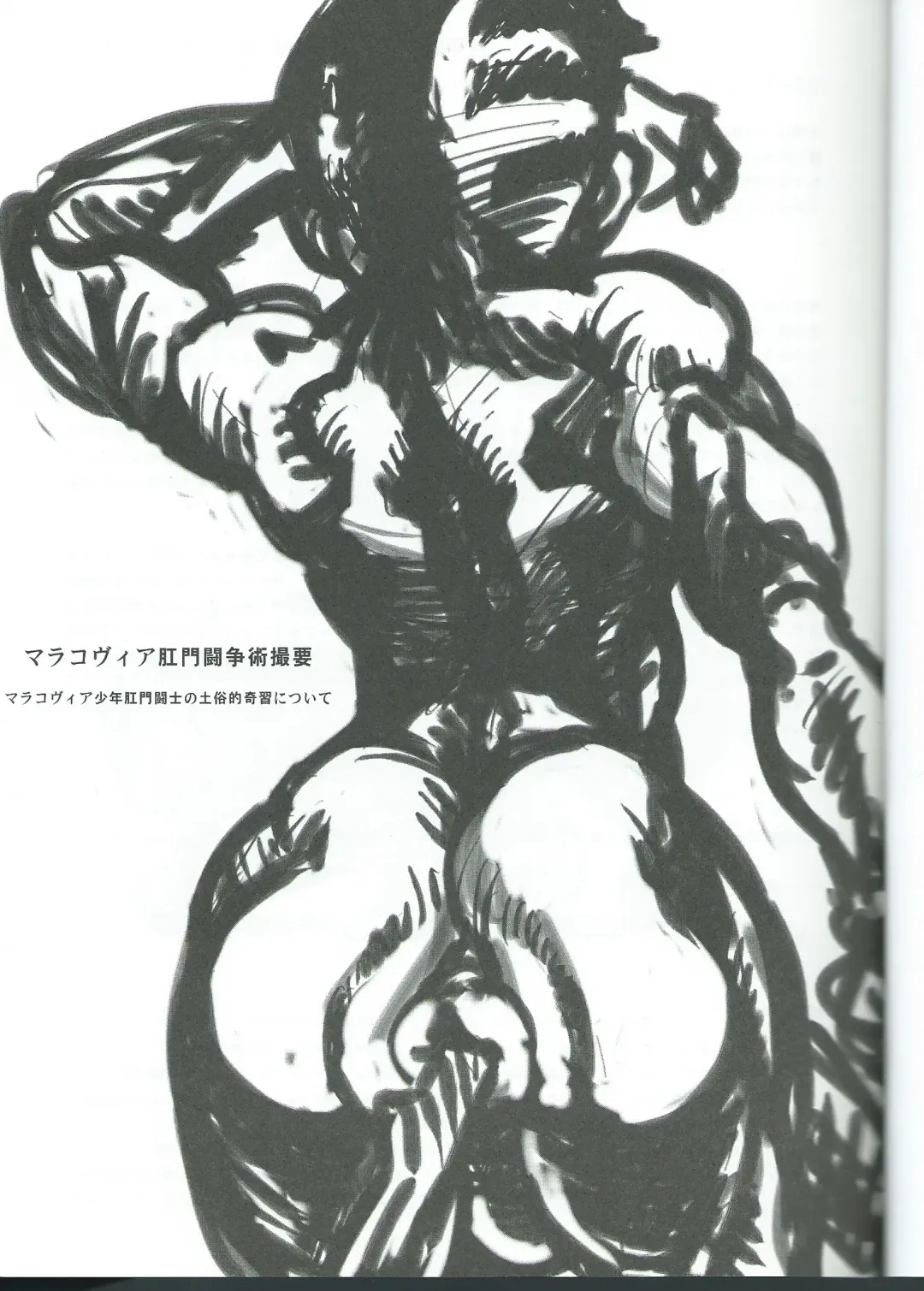 [Radiohead] マラコヴィア肛門闘争術概要 マラコヴィア少年肛門闘士の土俗的奇習について Fhentai - Page 2