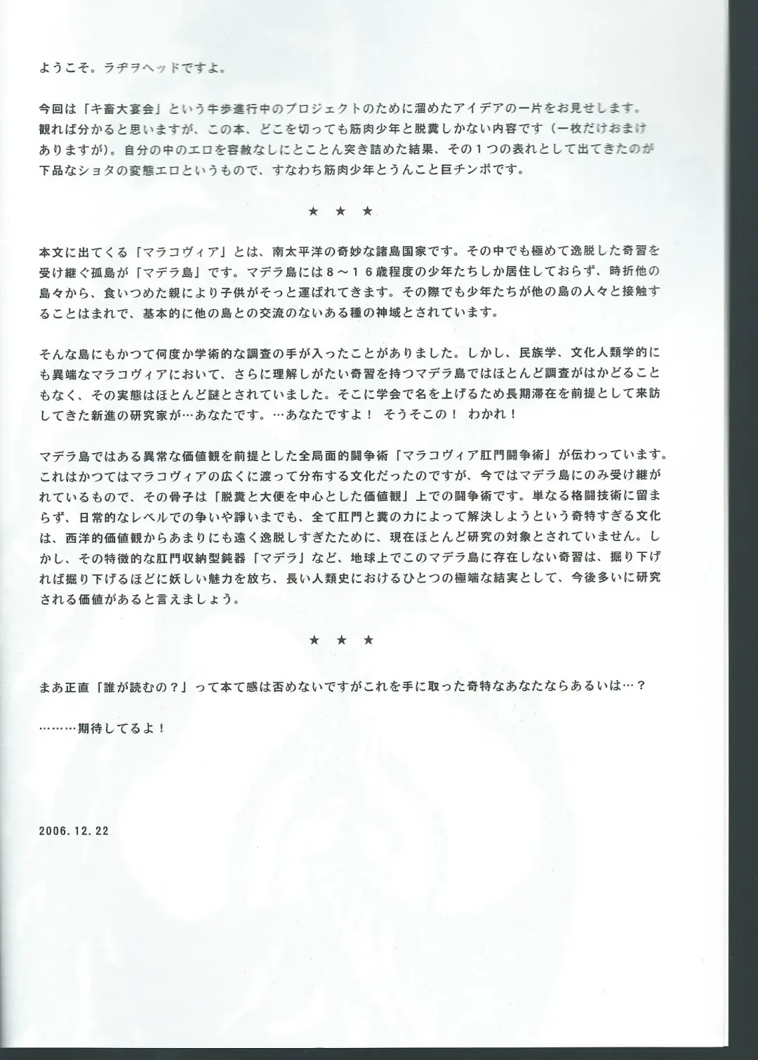 [Radiohead] マラコヴィア肛門闘争術概要 マラコヴィア少年肛門闘士の土俗的奇習について Fhentai - Page 3