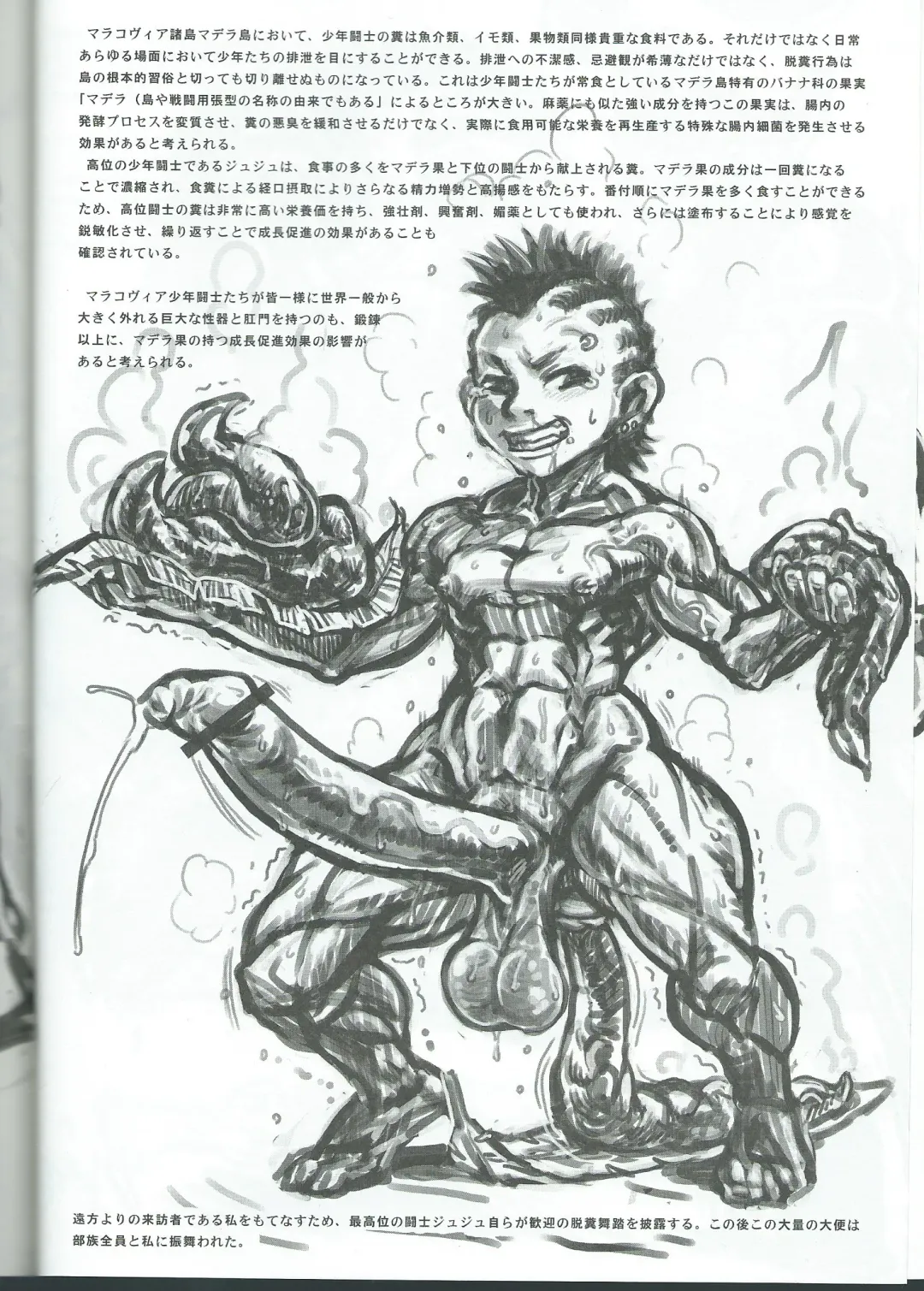 [Radiohead] マラコヴィア肛門闘争術概要 マラコヴィア少年肛門闘士の土俗的奇習について Fhentai - Page 7