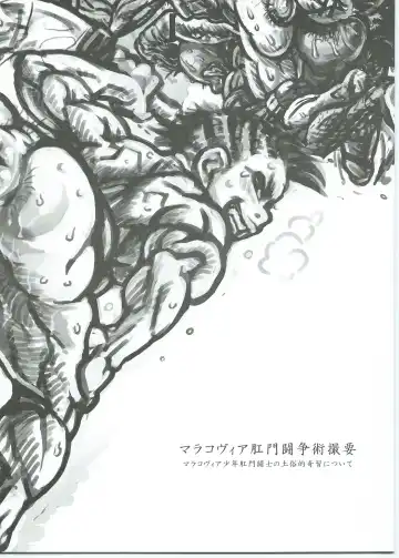 Read [Radiohead] マラコヴィア肛門闘争術概要 マラコヴィア少年肛門闘士の土俗的奇習について - Fhentai