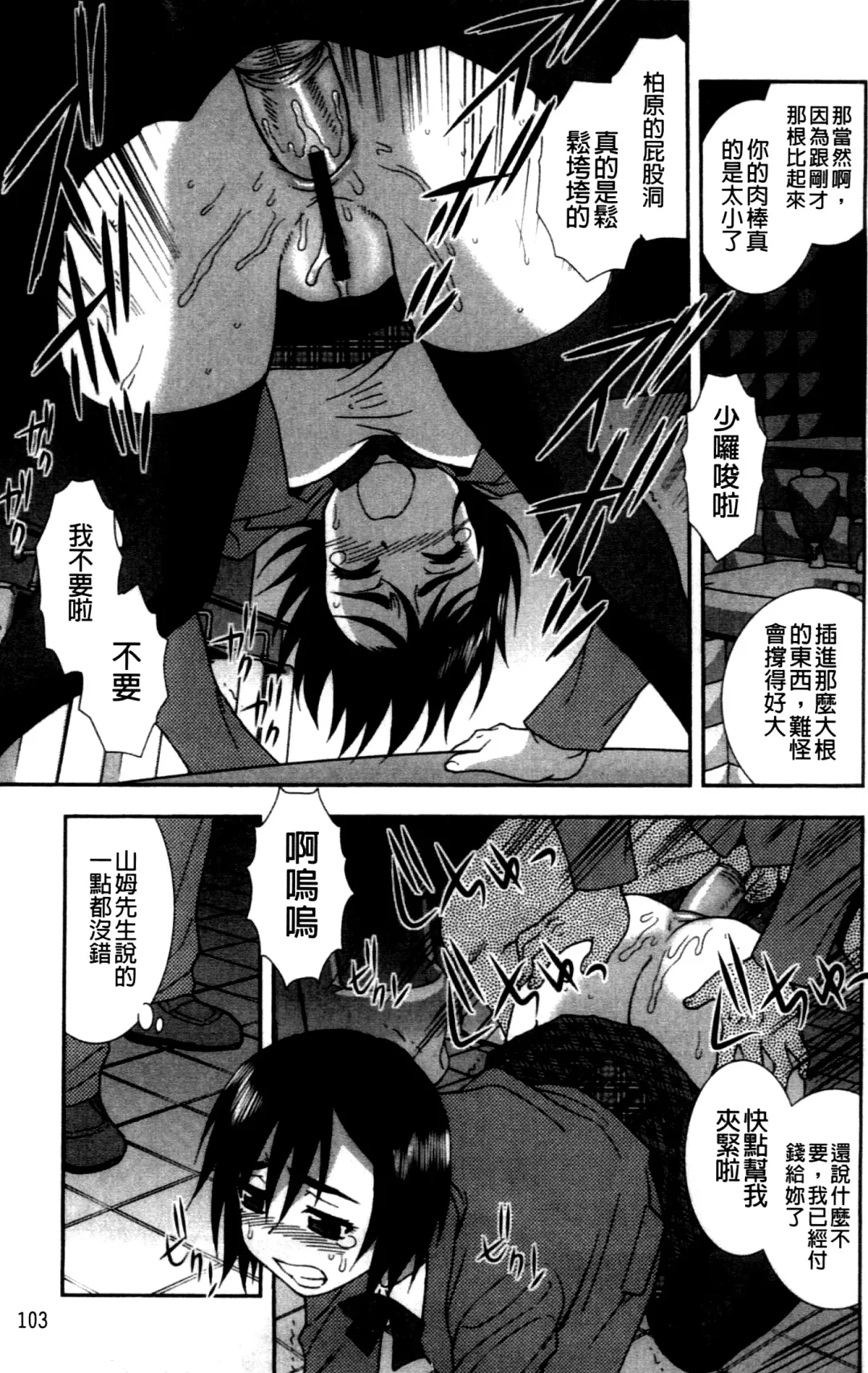 [Shinozaki Rei] Joshikousei Aigyaku no Kusari | 女子校生 哀虐之鎖 Fhentai - Page 106