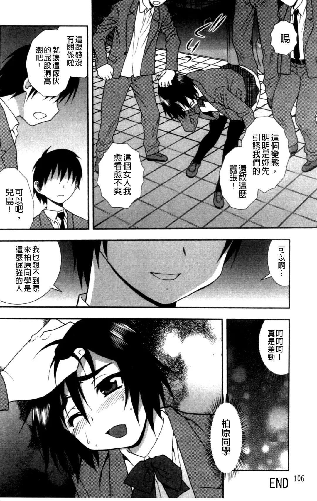 [Shinozaki Rei] Joshikousei Aigyaku no Kusari | 女子校生 哀虐之鎖 Fhentai - Page 109