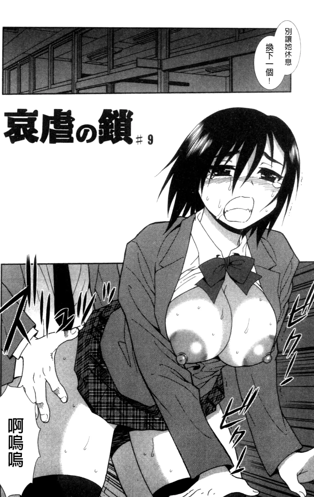 [Shinozaki Rei] Joshikousei Aigyaku no Kusari | 女子校生 哀虐之鎖 Fhentai - Page 111