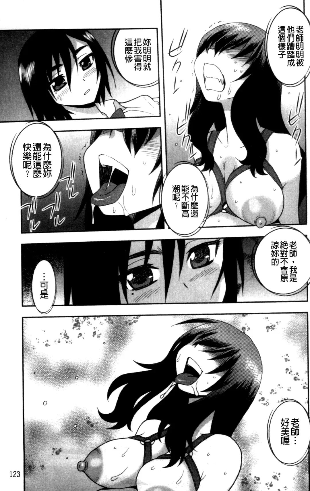[Shinozaki Rei] Joshikousei Aigyaku no Kusari | 女子校生 哀虐之鎖 Fhentai - Page 126