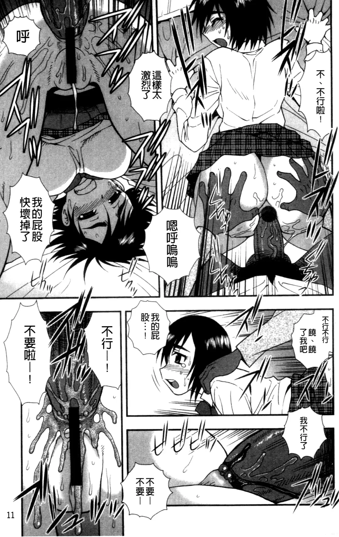 [Shinozaki Rei] Joshikousei Aigyaku no Kusari | 女子校生 哀虐之鎖 Fhentai - Page 13