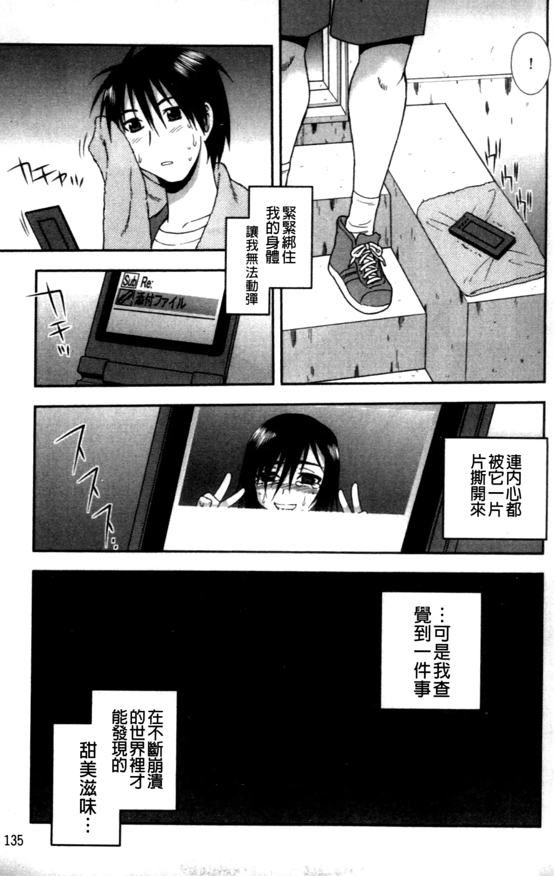 [Shinozaki Rei] Joshikousei Aigyaku no Kusari | 女子校生 哀虐之鎖 Fhentai - Page 138