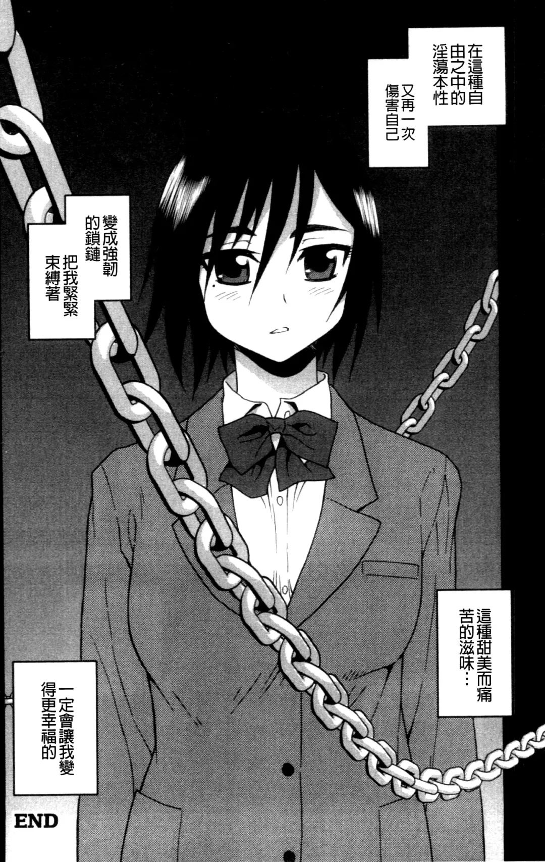 [Shinozaki Rei] Joshikousei Aigyaku no Kusari | 女子校生 哀虐之鎖 Fhentai - Page 139