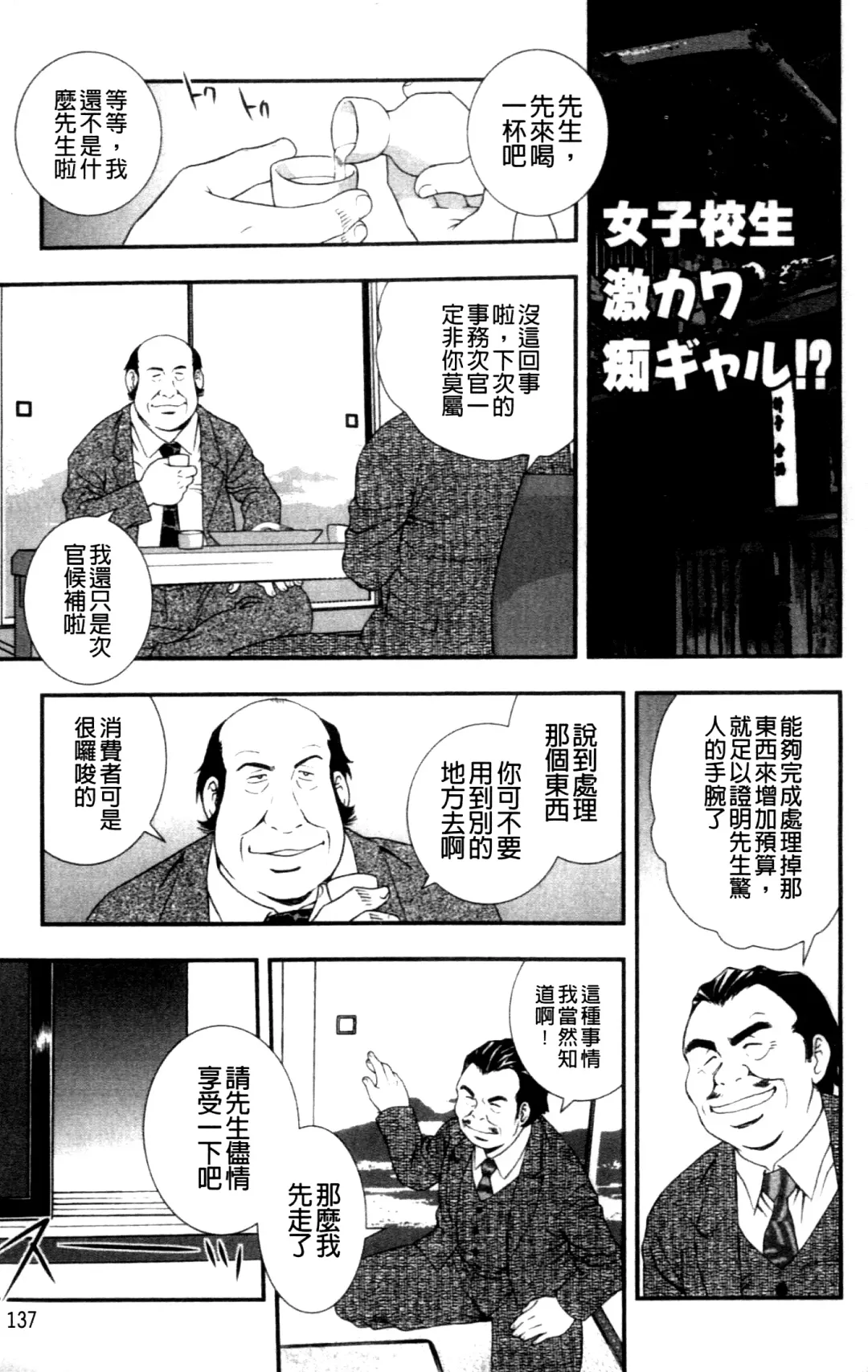 [Shinozaki Rei] Joshikousei Aigyaku no Kusari | 女子校生 哀虐之鎖 Fhentai - Page 140