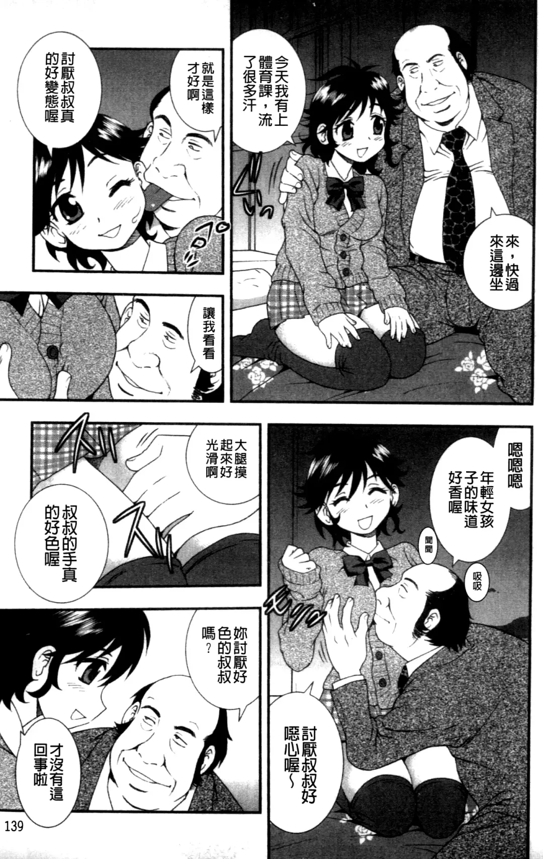 [Shinozaki Rei] Joshikousei Aigyaku no Kusari | 女子校生 哀虐之鎖 Fhentai - Page 142
