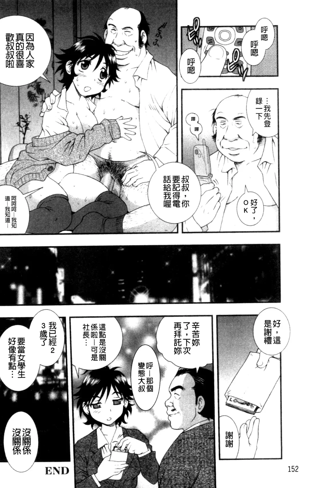 [Shinozaki Rei] Joshikousei Aigyaku no Kusari | 女子校生 哀虐之鎖 Fhentai - Page 155