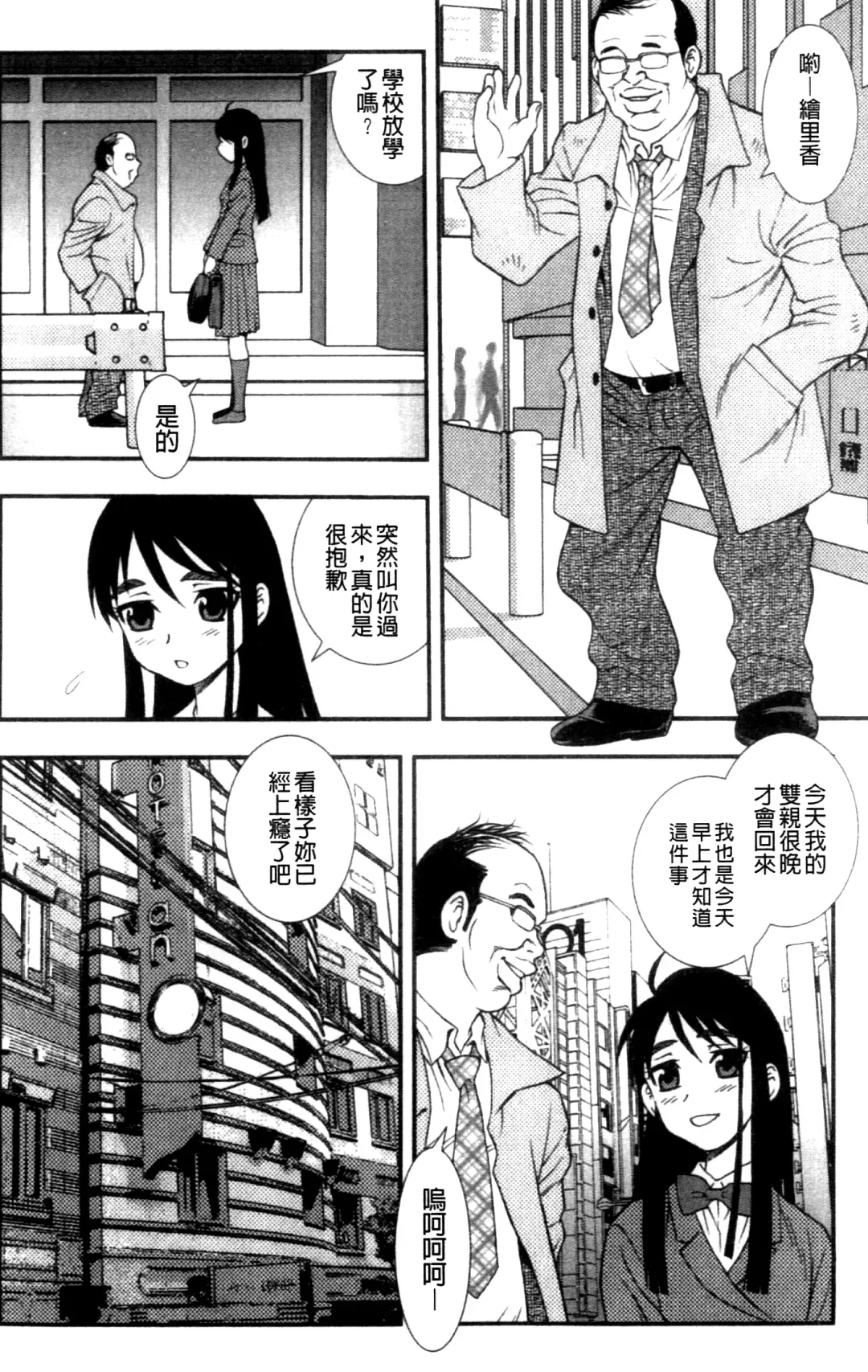 [Shinozaki Rei] Joshikousei Aigyaku no Kusari | 女子校生 哀虐之鎖 Fhentai - Page 159