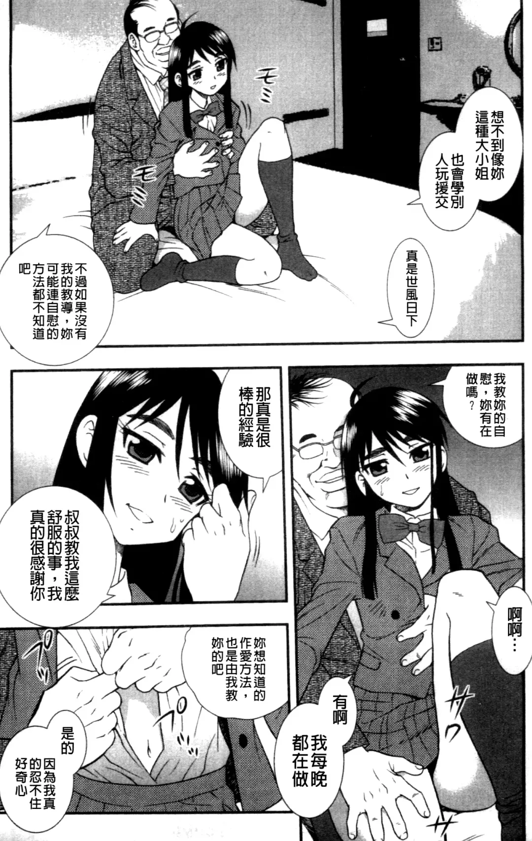 [Shinozaki Rei] Joshikousei Aigyaku no Kusari | 女子校生 哀虐之鎖 Fhentai - Page 160