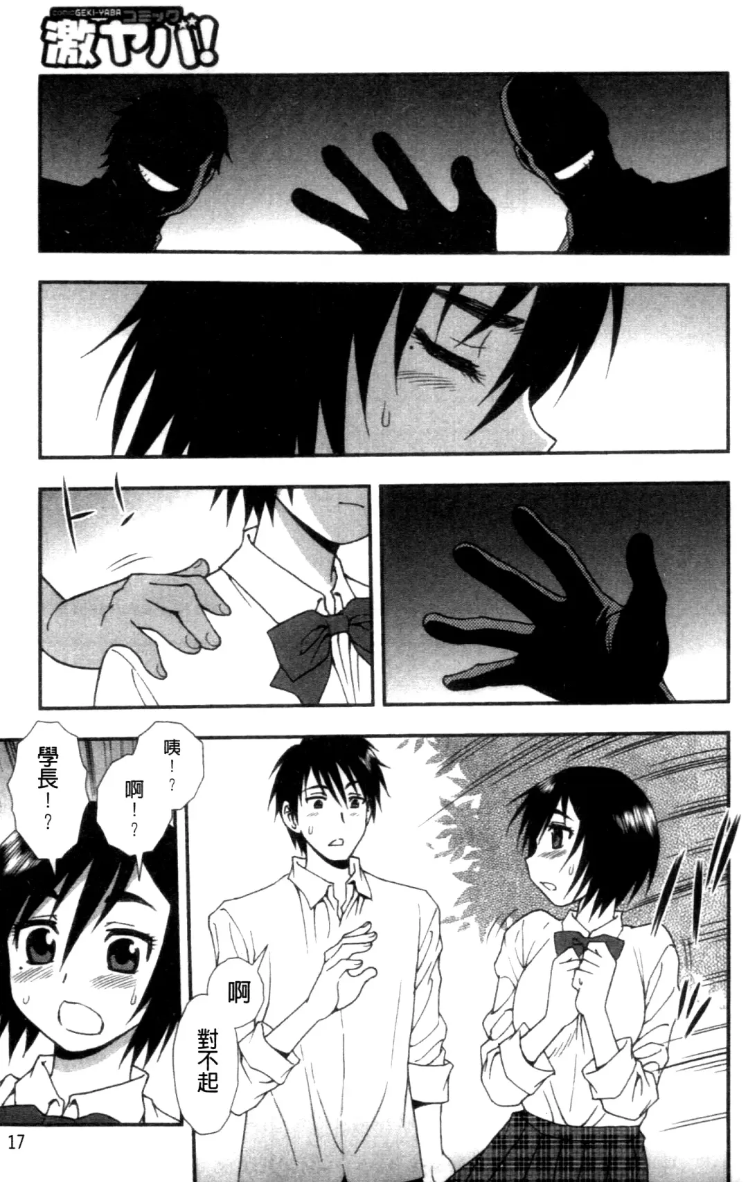 [Shinozaki Rei] Joshikousei Aigyaku no Kusari | 女子校生 哀虐之鎖 Fhentai - Page 19