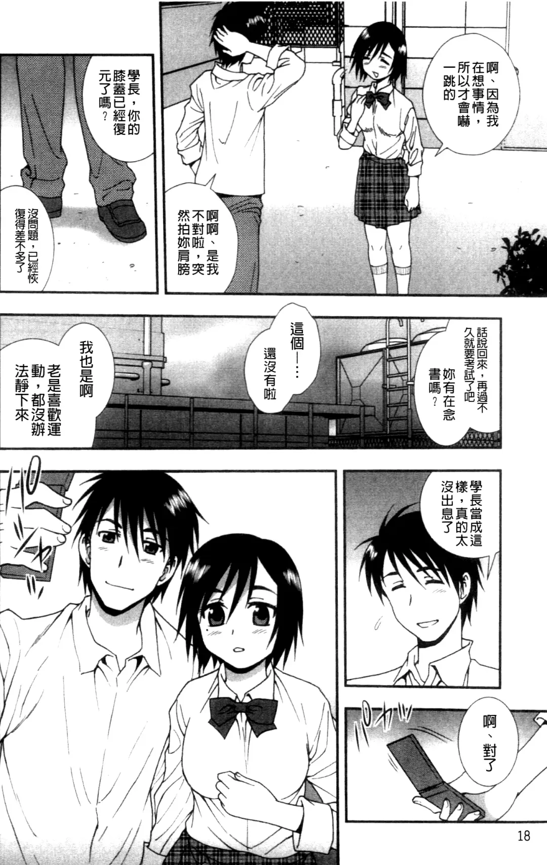 [Shinozaki Rei] Joshikousei Aigyaku no Kusari | 女子校生 哀虐之鎖 Fhentai - Page 20