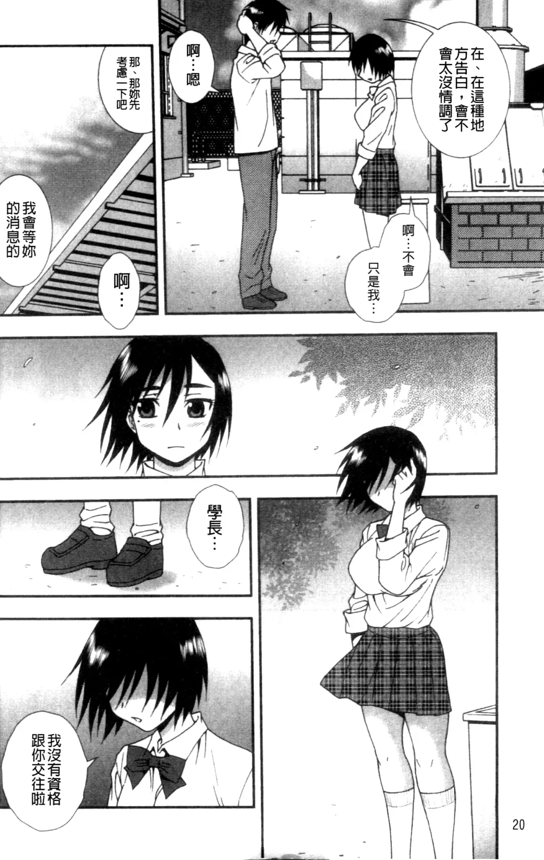[Shinozaki Rei] Joshikousei Aigyaku no Kusari | 女子校生 哀虐之鎖 Fhentai - Page 22