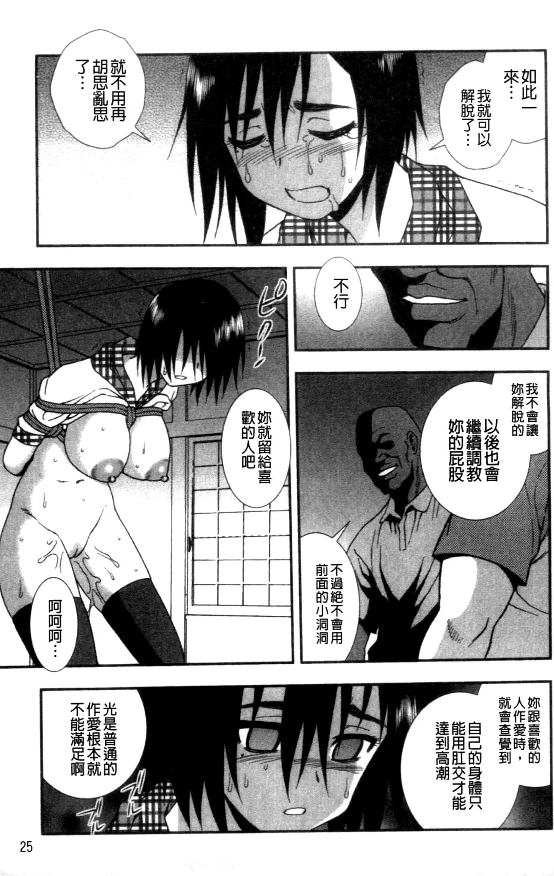 [Shinozaki Rei] Joshikousei Aigyaku no Kusari | 女子校生 哀虐之鎖 Fhentai - Page 27