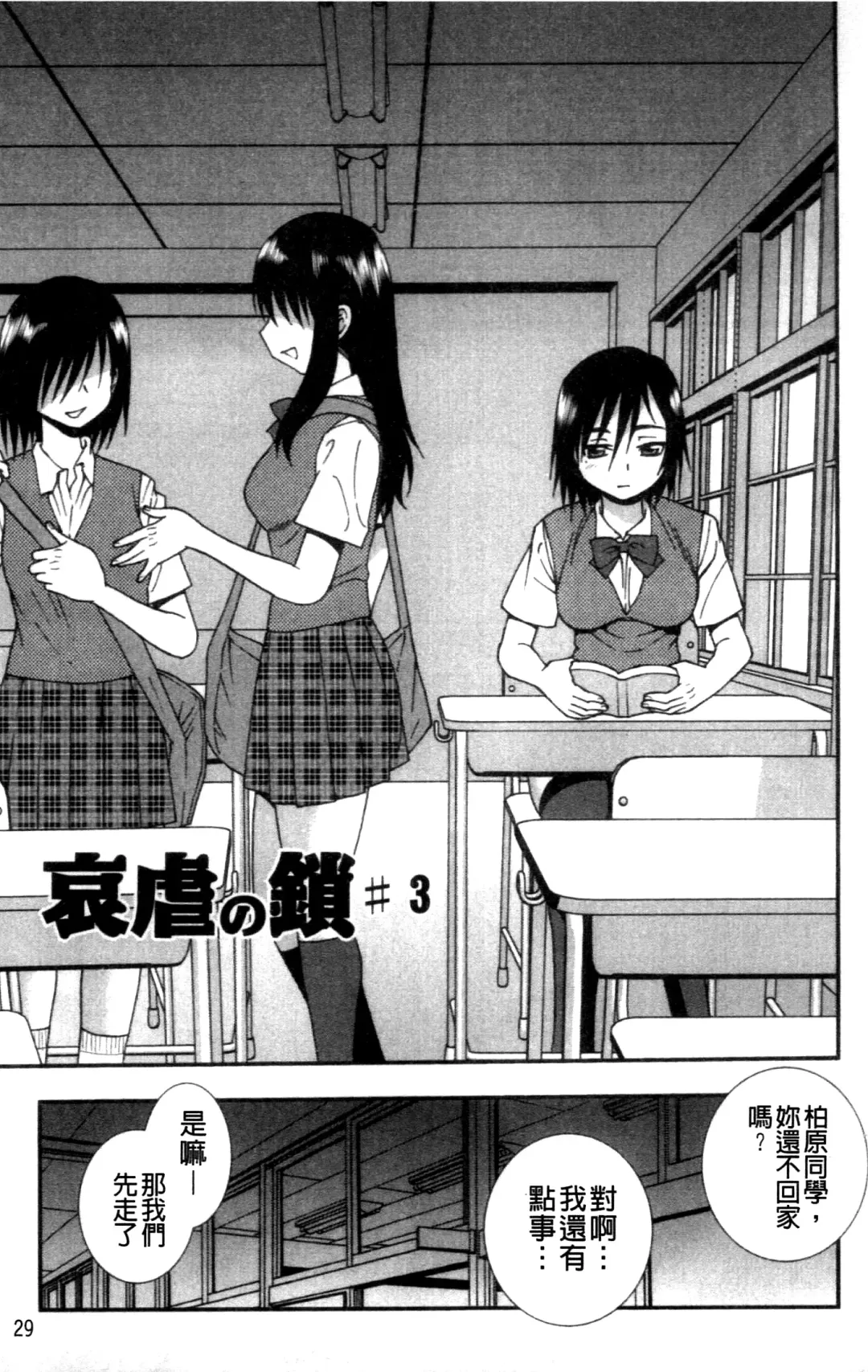 [Shinozaki Rei] Joshikousei Aigyaku no Kusari | 女子校生 哀虐之鎖 Fhentai - Page 31