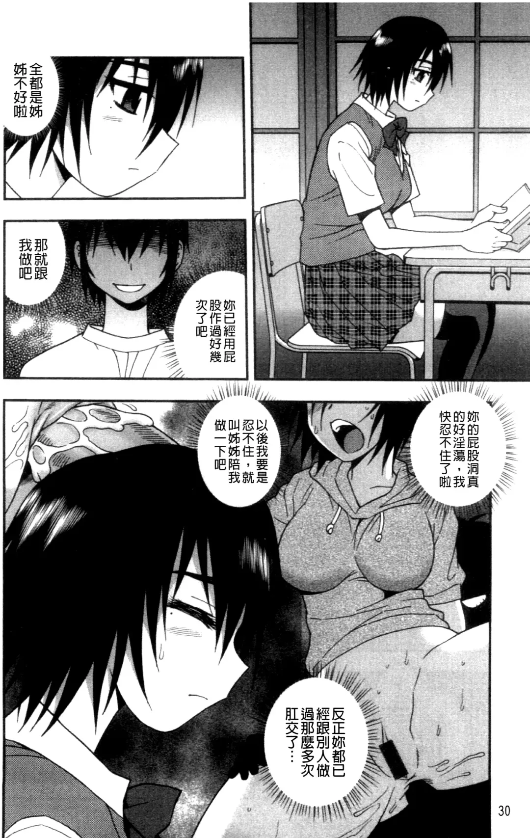 [Shinozaki Rei] Joshikousei Aigyaku no Kusari | 女子校生 哀虐之鎖 Fhentai - Page 32