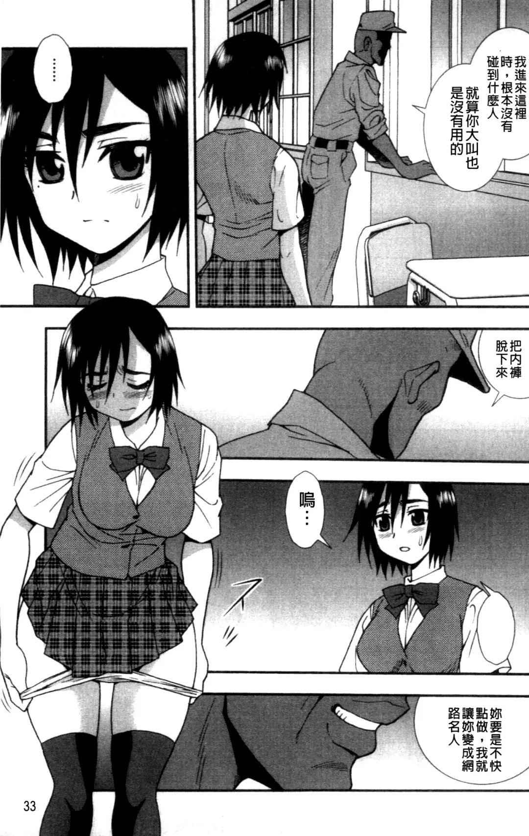 [Shinozaki Rei] Joshikousei Aigyaku no Kusari | 女子校生 哀虐之鎖 Fhentai - Page 35