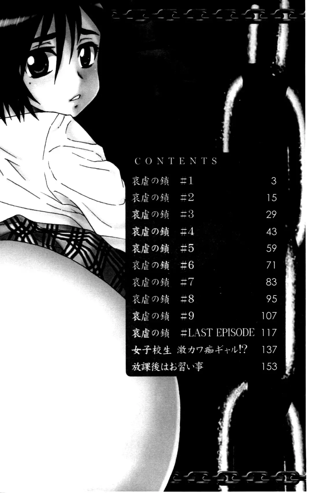 [Shinozaki Rei] Joshikousei Aigyaku no Kusari | 女子校生 哀虐之鎖 Fhentai - Page 4