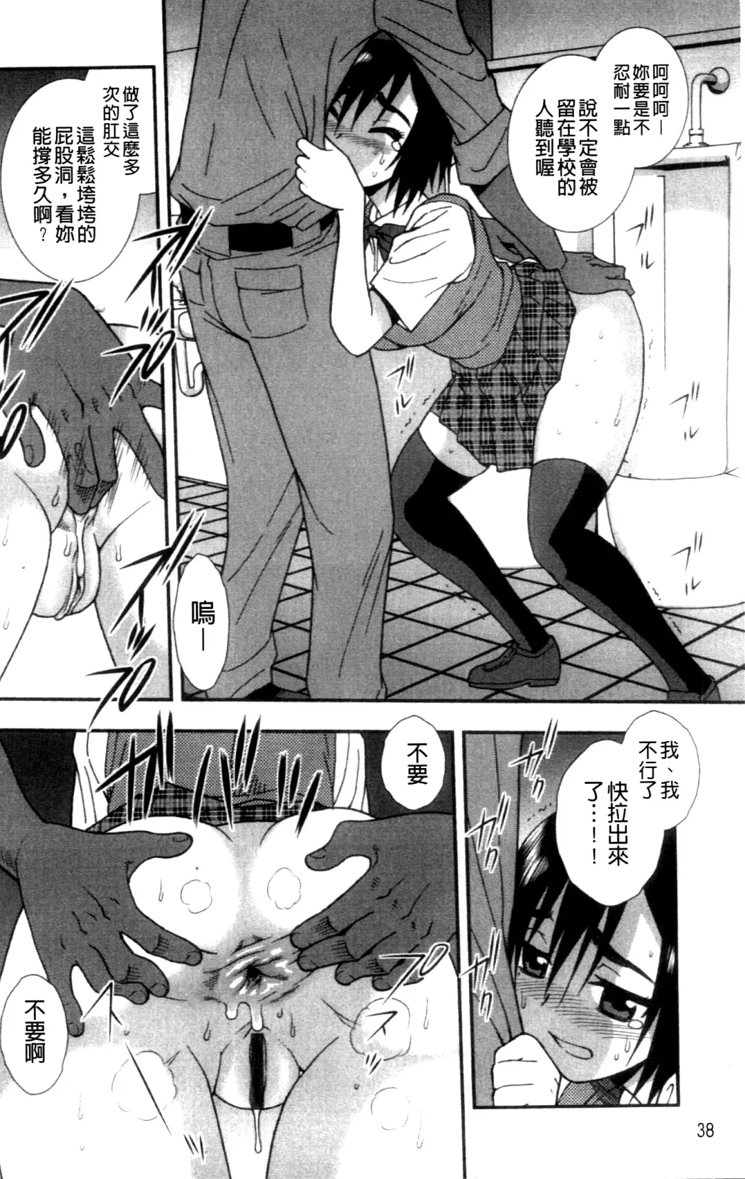 [Shinozaki Rei] Joshikousei Aigyaku no Kusari | 女子校生 哀虐之鎖 Fhentai - Page 40