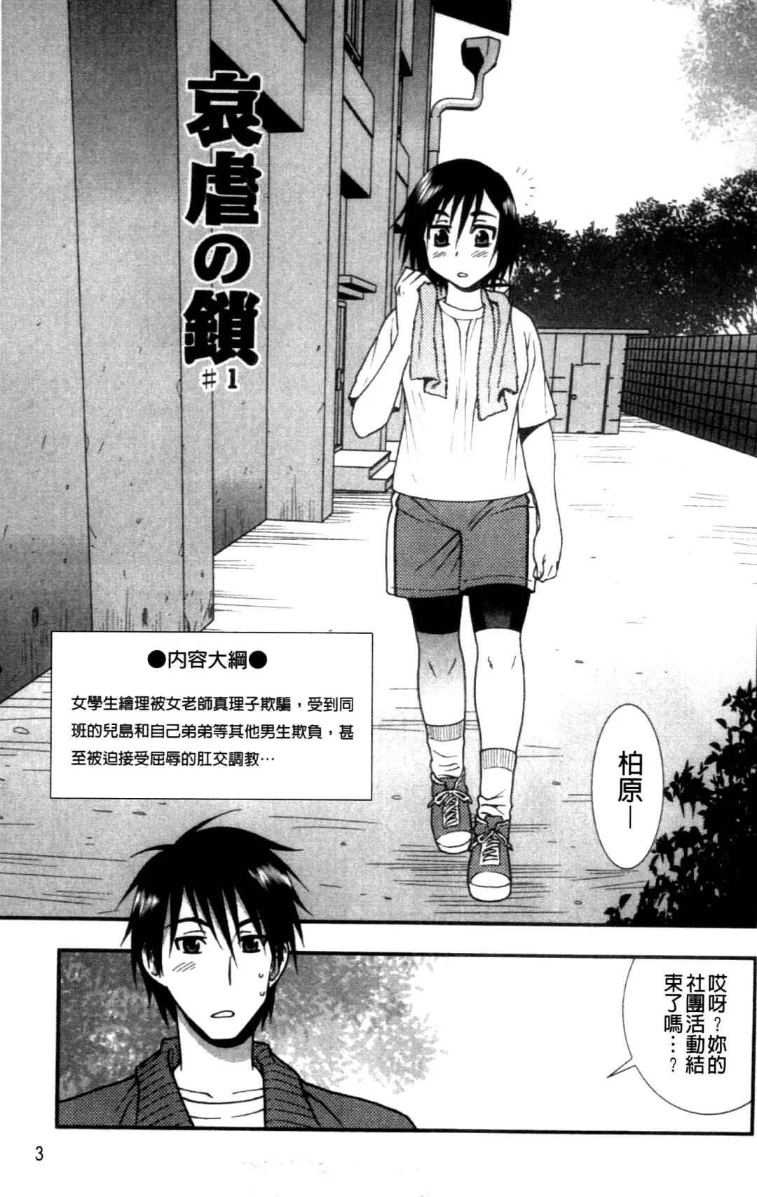 [Shinozaki Rei] Joshikousei Aigyaku no Kusari | 女子校生 哀虐之鎖 Fhentai - Page 5