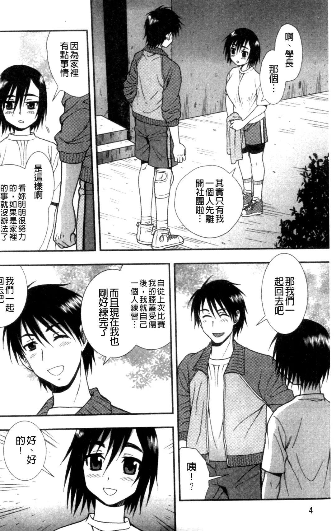 [Shinozaki Rei] Joshikousei Aigyaku no Kusari | 女子校生 哀虐之鎖 Fhentai - Page 6