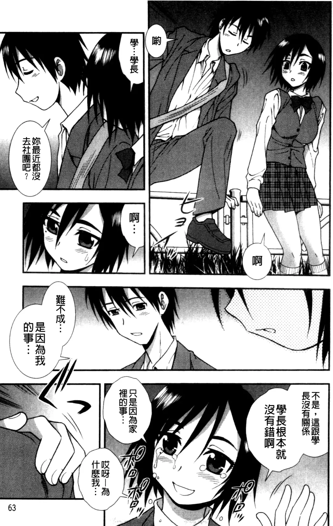 [Shinozaki Rei] Joshikousei Aigyaku no Kusari | 女子校生 哀虐之鎖 Fhentai - Page 65