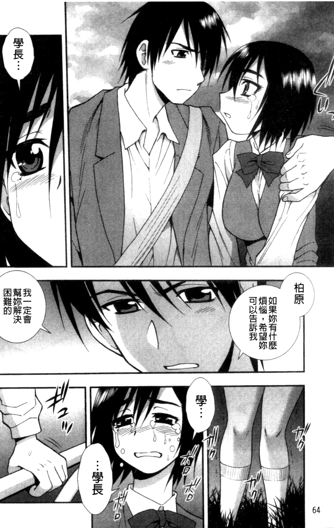 [Shinozaki Rei] Joshikousei Aigyaku no Kusari | 女子校生 哀虐之鎖 Fhentai - Page 66
