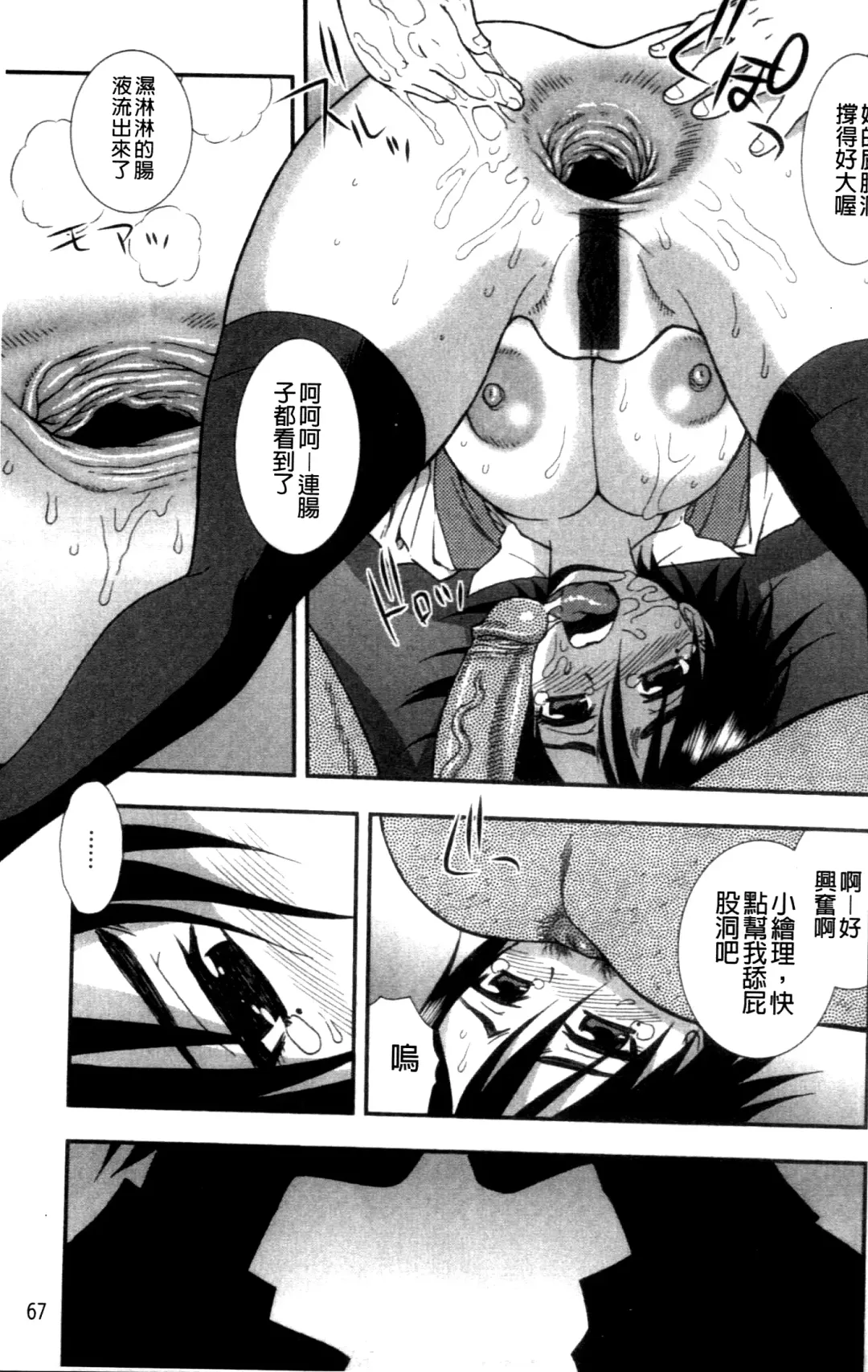 [Shinozaki Rei] Joshikousei Aigyaku no Kusari | 女子校生 哀虐之鎖 Fhentai - Page 69