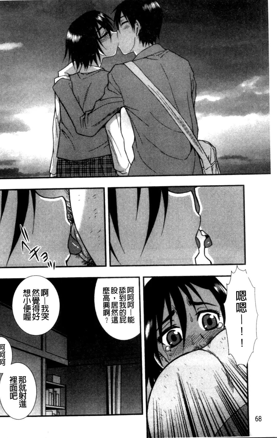 [Shinozaki Rei] Joshikousei Aigyaku no Kusari | 女子校生 哀虐之鎖 Fhentai - Page 70