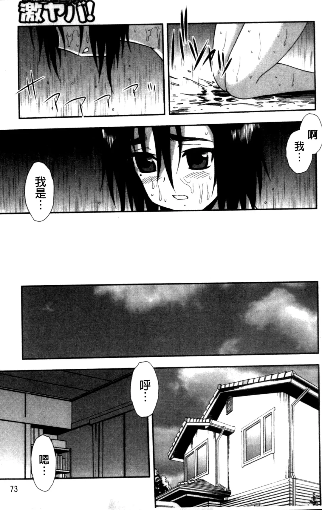[Shinozaki Rei] Joshikousei Aigyaku no Kusari | 女子校生 哀虐之鎖 Fhentai - Page 75