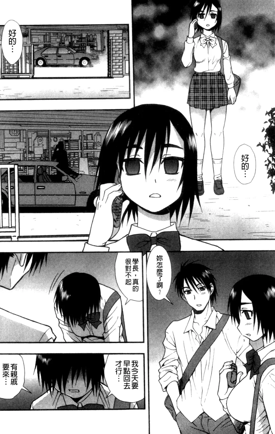 [Shinozaki Rei] Joshikousei Aigyaku no Kusari | 女子校生 哀虐之鎖 Fhentai - Page 8