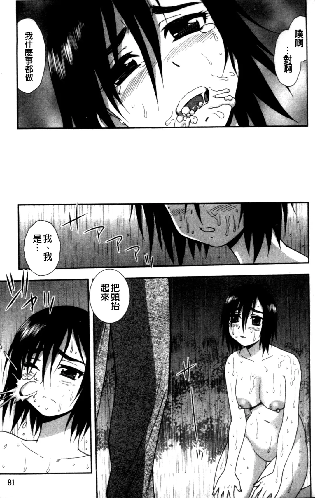 [Shinozaki Rei] Joshikousei Aigyaku no Kusari | 女子校生 哀虐之鎖 Fhentai - Page 83