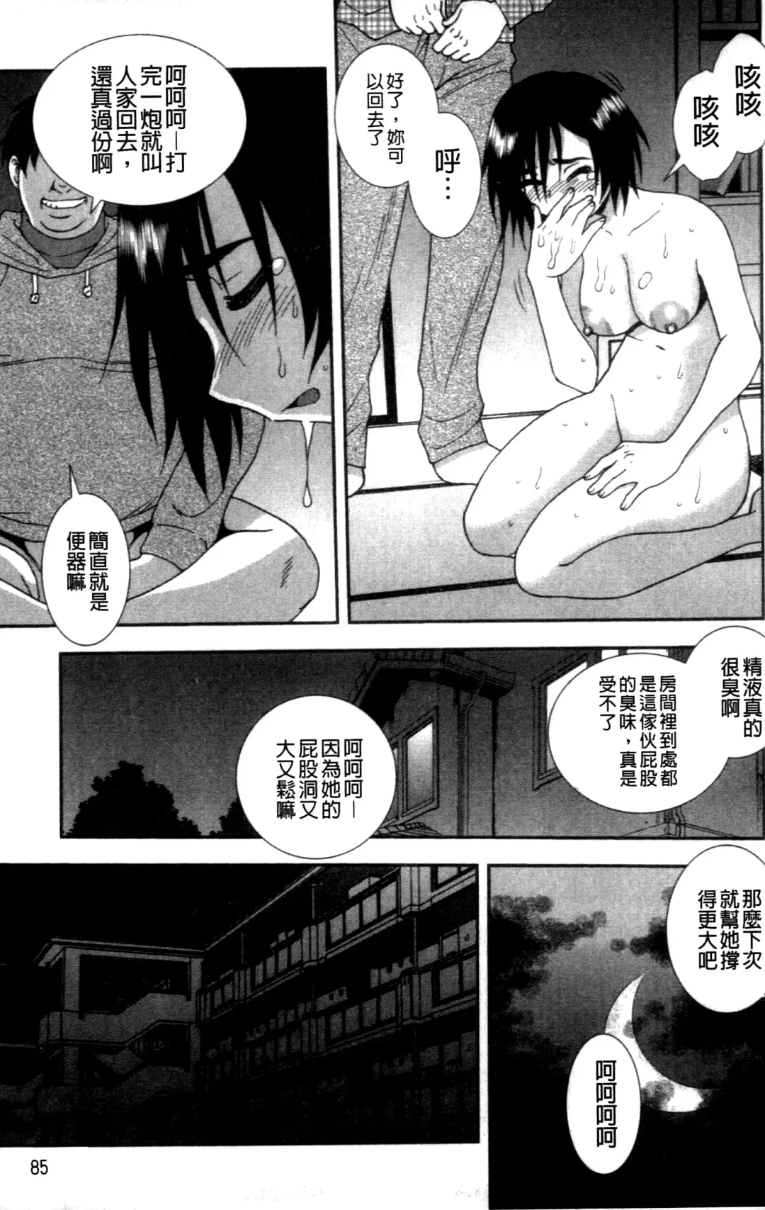 [Shinozaki Rei] Joshikousei Aigyaku no Kusari | 女子校生 哀虐之鎖 Fhentai - Page 87