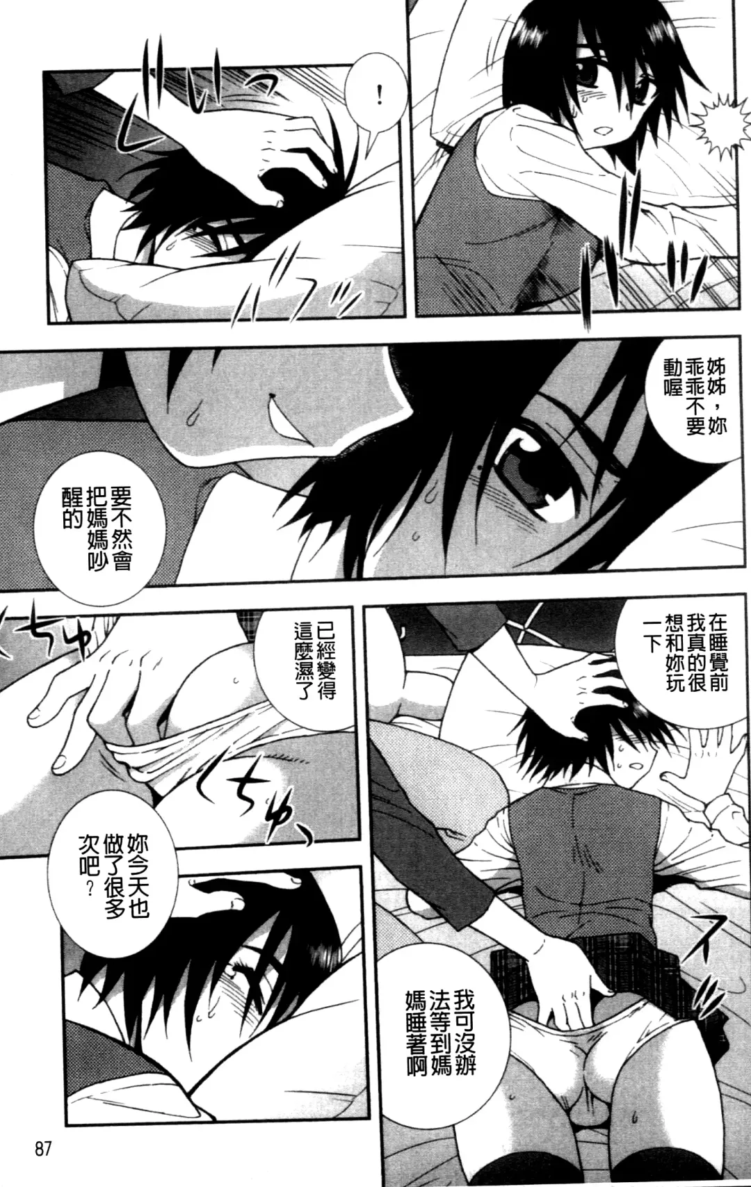 [Shinozaki Rei] Joshikousei Aigyaku no Kusari | 女子校生 哀虐之鎖 Fhentai - Page 89