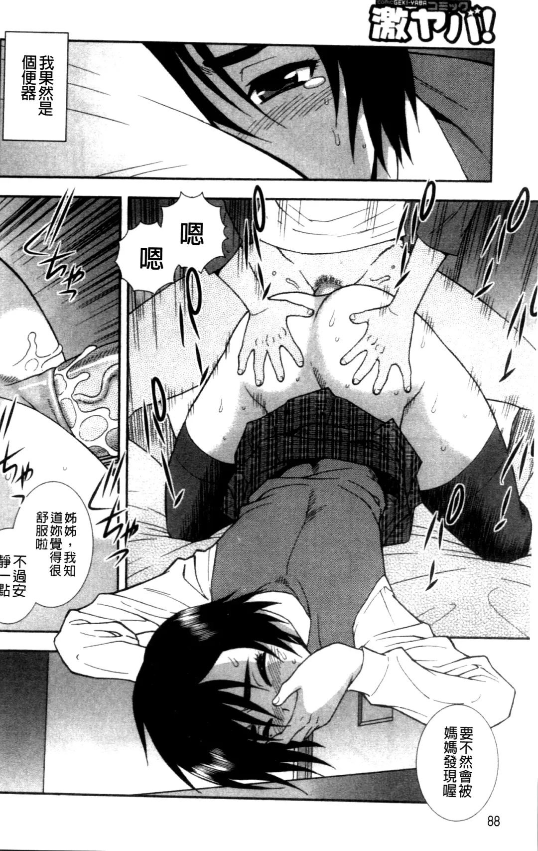 [Shinozaki Rei] Joshikousei Aigyaku no Kusari | 女子校生 哀虐之鎖 Fhentai - Page 90