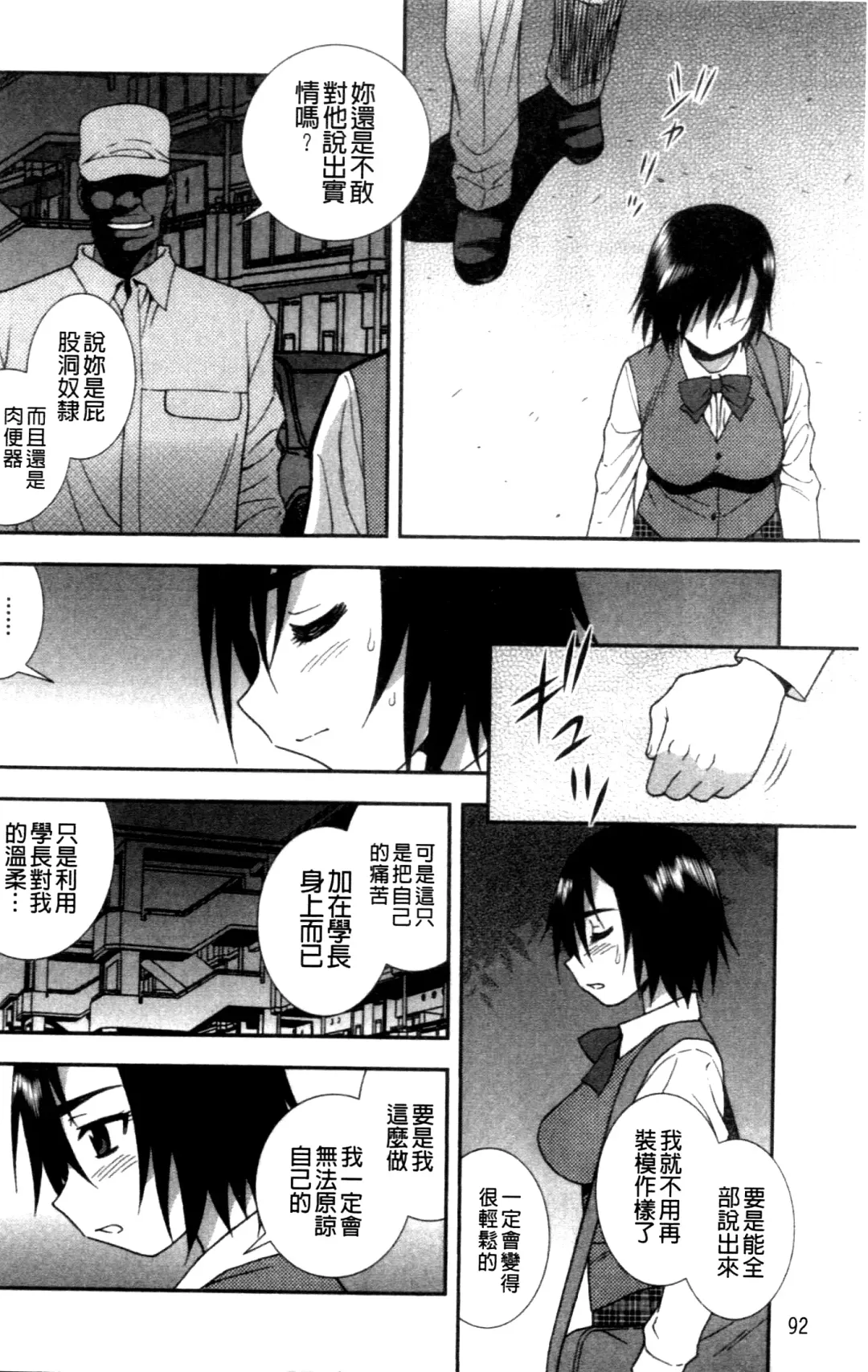 [Shinozaki Rei] Joshikousei Aigyaku no Kusari | 女子校生 哀虐之鎖 Fhentai - Page 94
