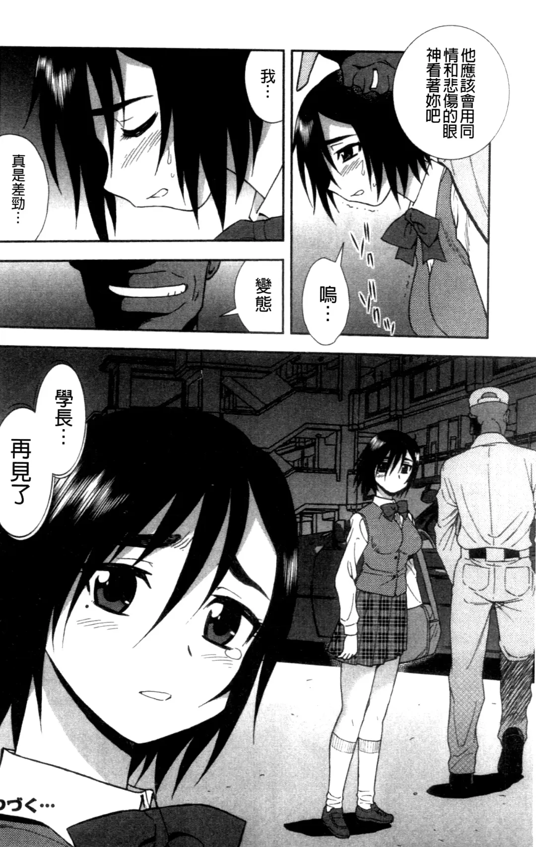 [Shinozaki Rei] Joshikousei Aigyaku no Kusari | 女子校生 哀虐之鎖 Fhentai - Page 96