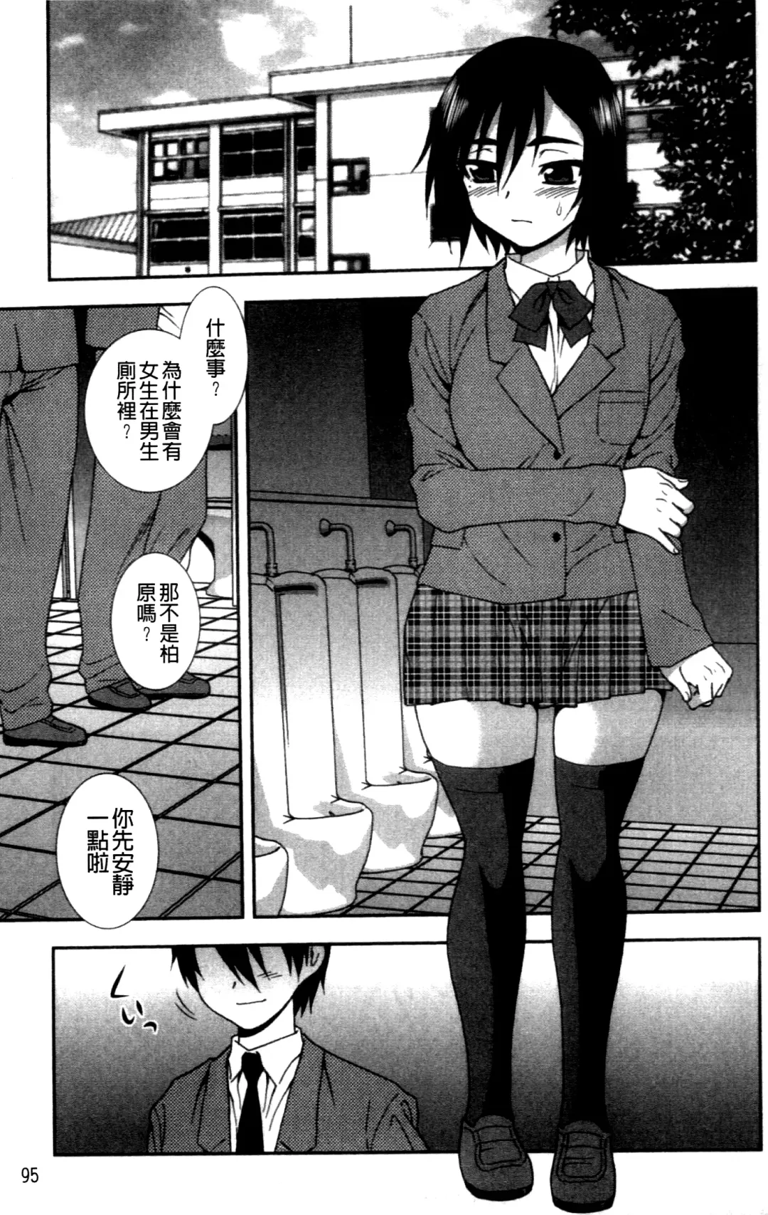 [Shinozaki Rei] Joshikousei Aigyaku no Kusari | 女子校生 哀虐之鎖 Fhentai - Page 97