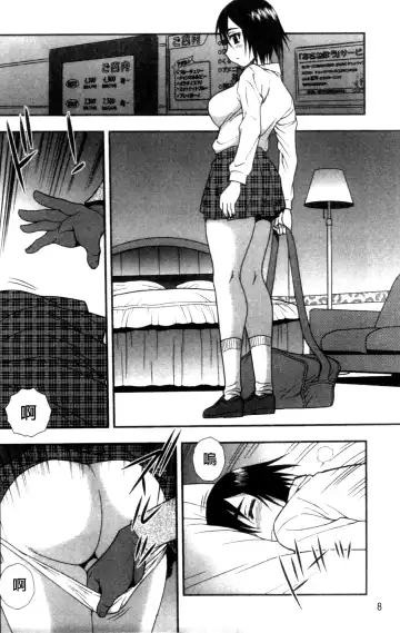 [Shinozaki Rei] Joshikousei Aigyaku no Kusari | 女子校生 哀虐之鎖 Fhentai - Page 10